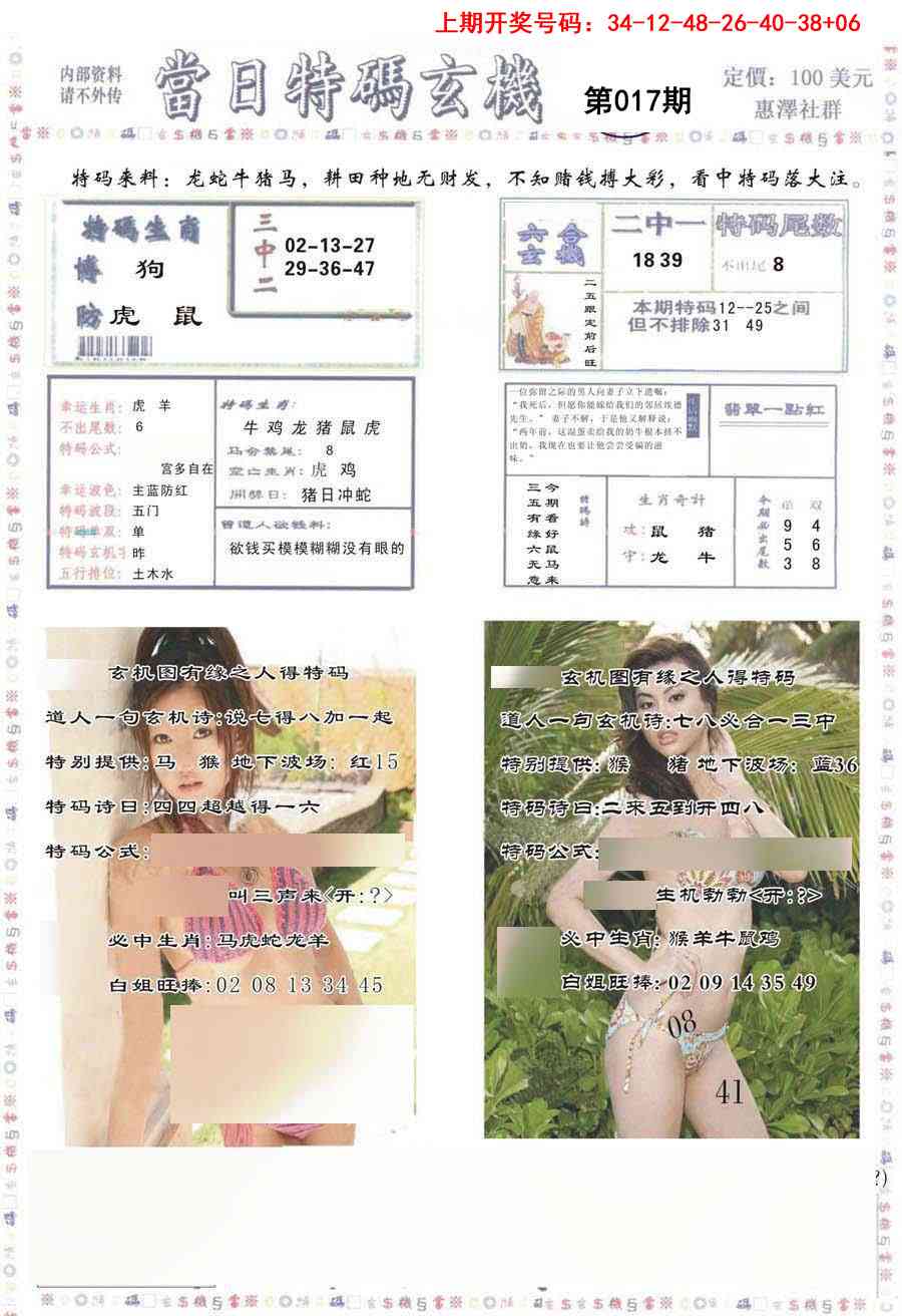 017期当日特码玄机-2[图]