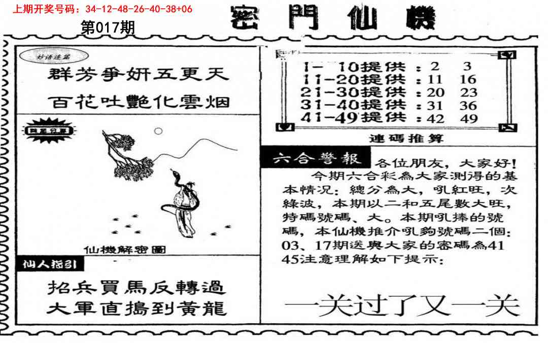 017期新密门仙机[图]