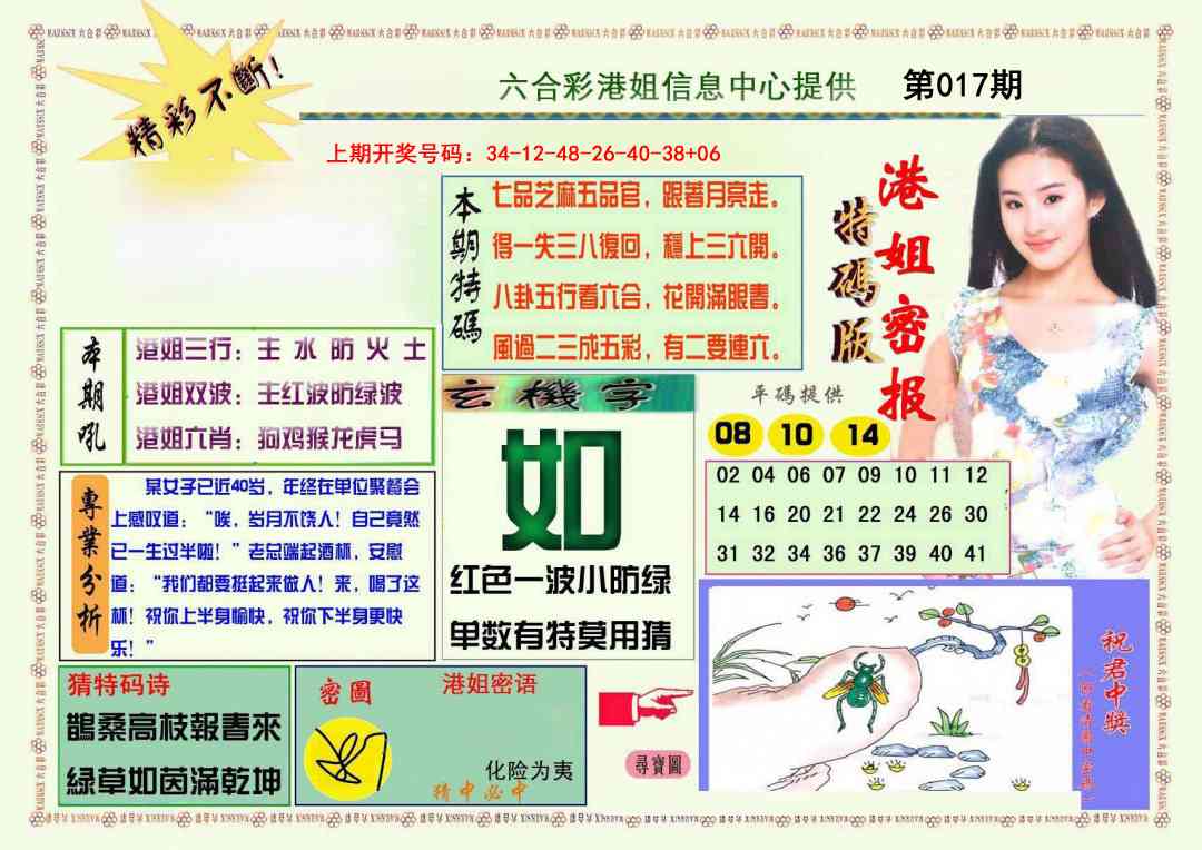 017期港姐密报A[图]