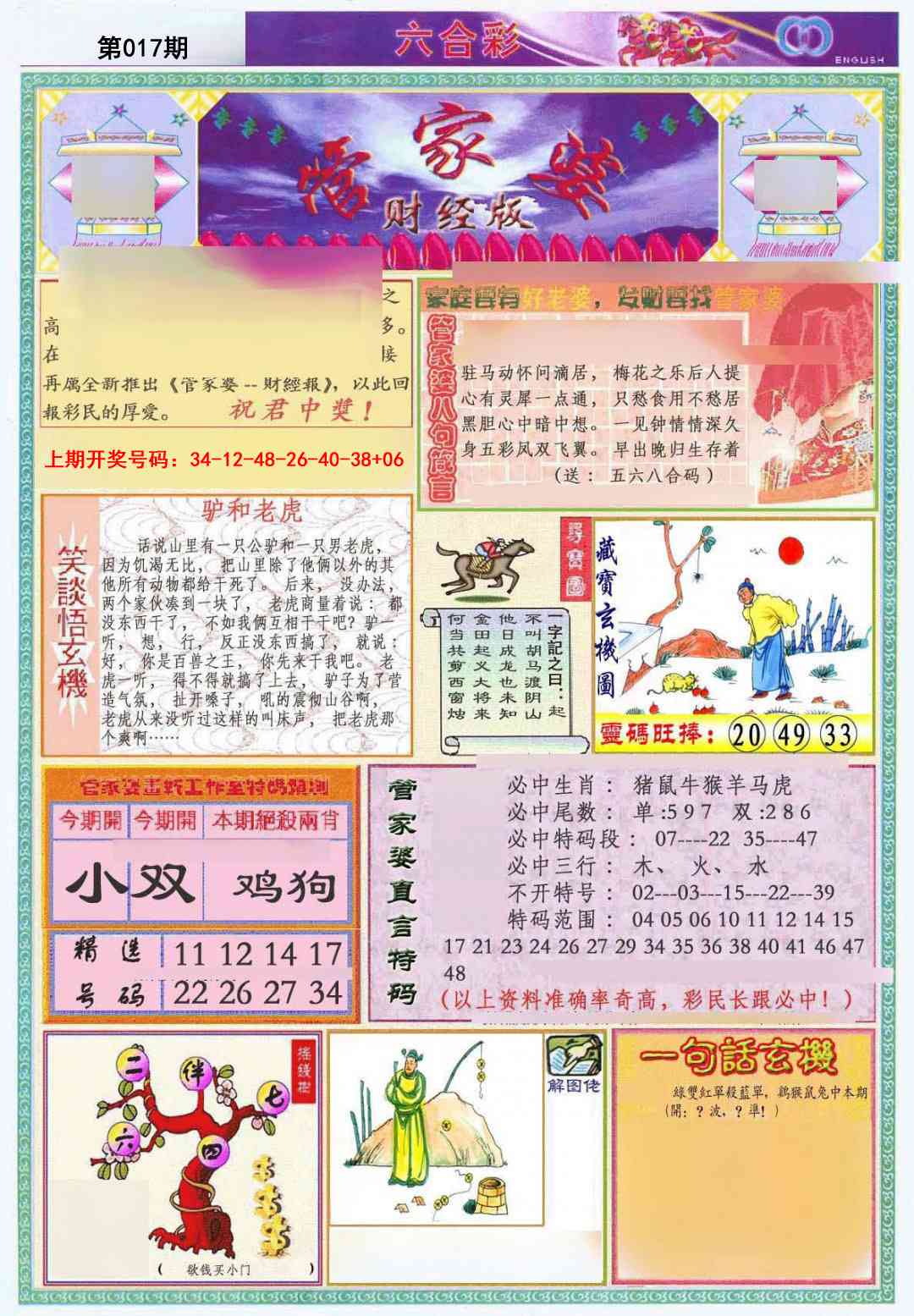 017期管家婆财经版[图]