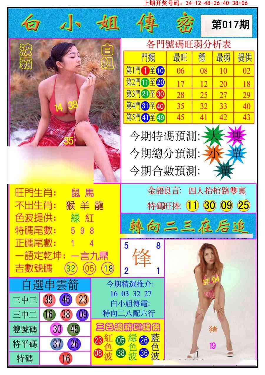 017期白小姐传密[图]