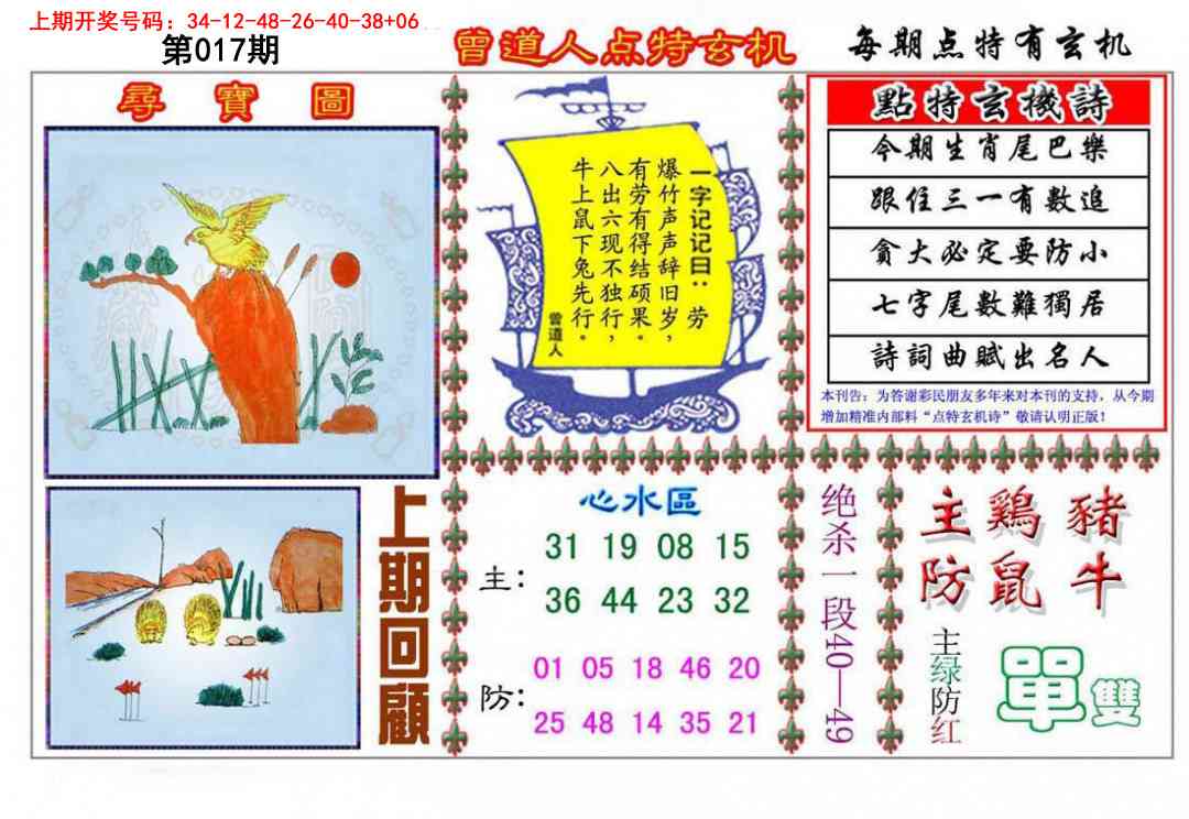 017期曾道人点特玄机[图]