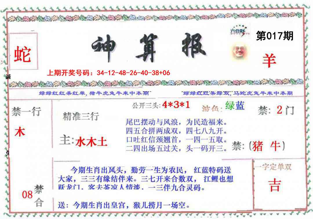 017期神算报[图]