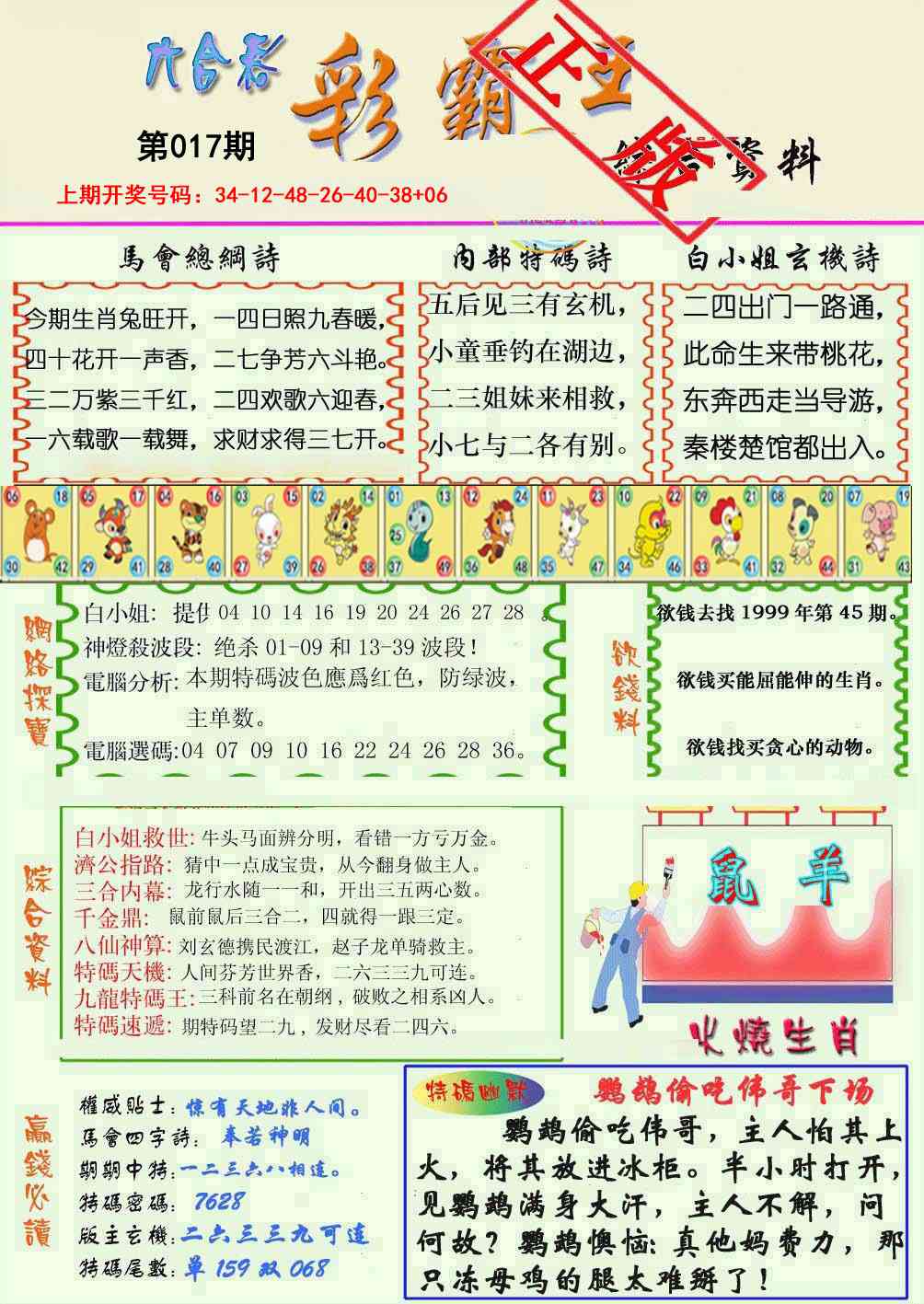 017期精装彩霸王[图]