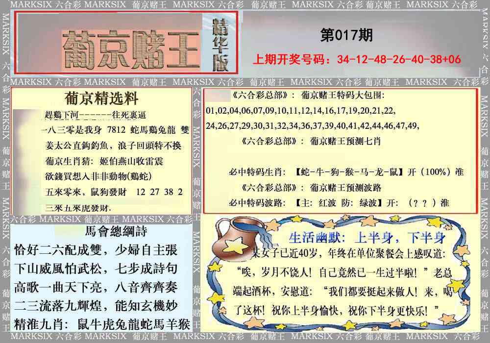 017期葡京赌王（正版）[图]