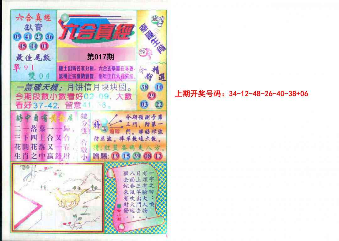 017期六合真经[图]