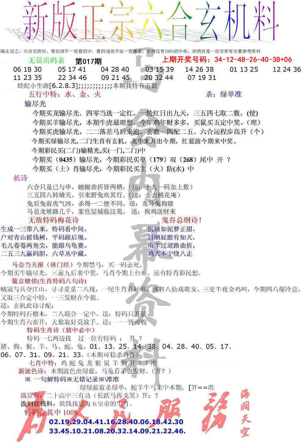 017期正宗六合玄机料[图]