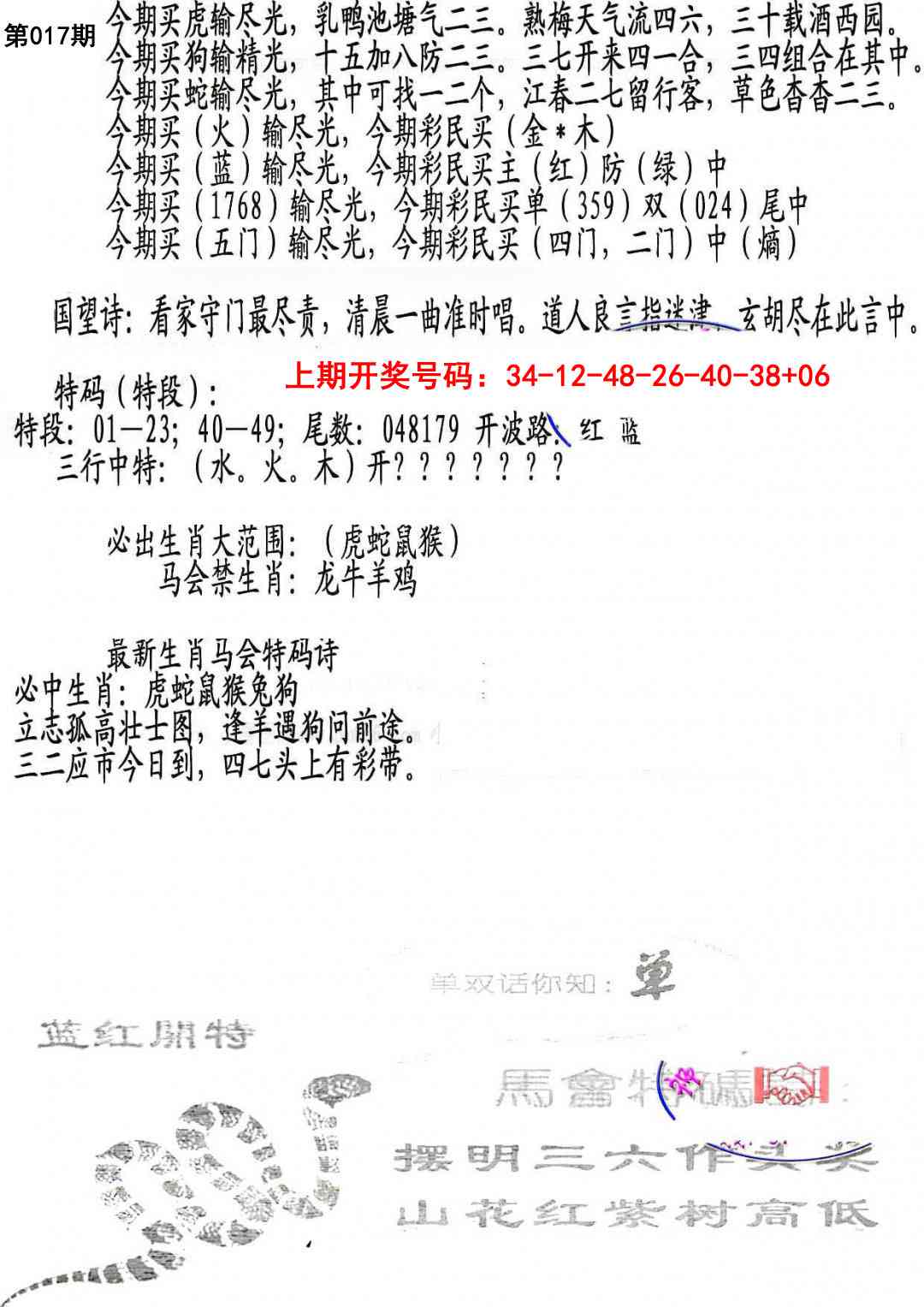017期蛇报B[图]