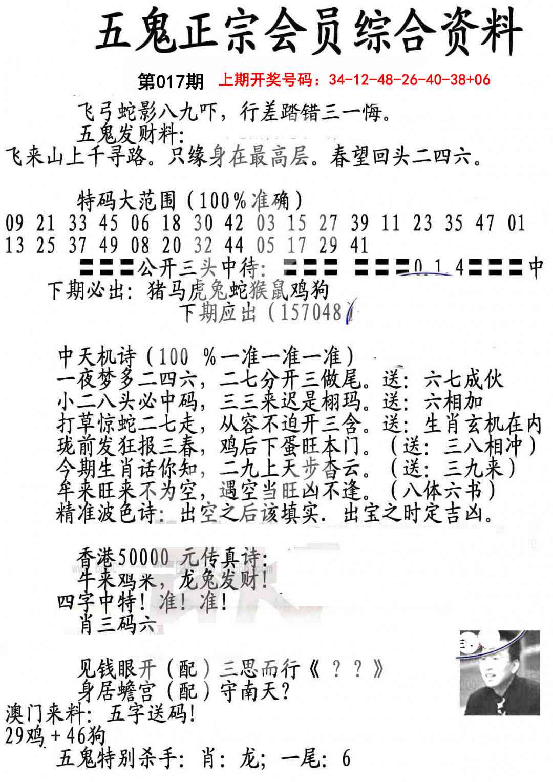 017期蛇报A[图]