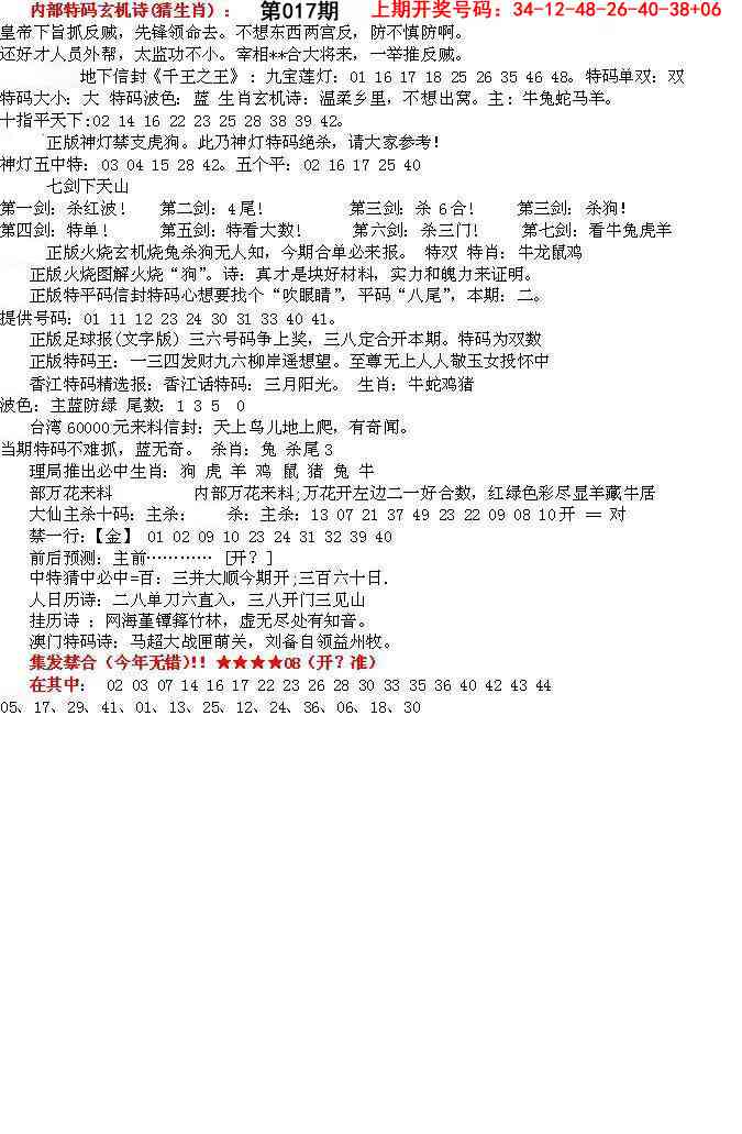 017期五星报B[图]