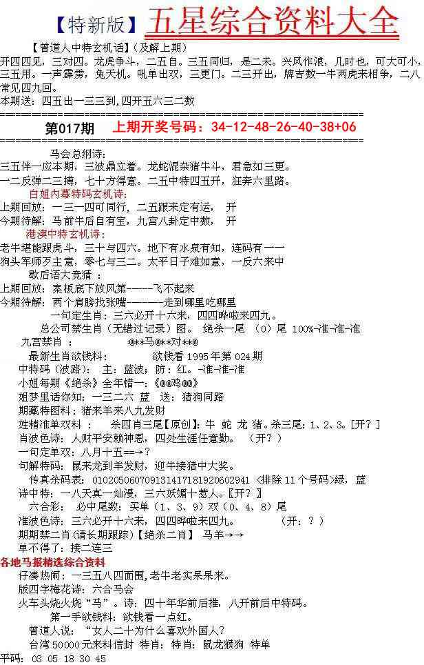 017期五星报A[图]