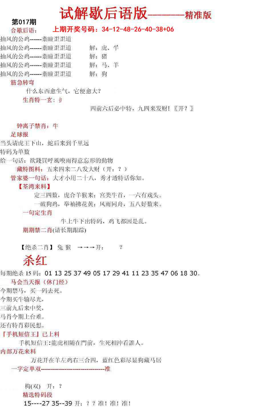 017期六合一点红B[图]