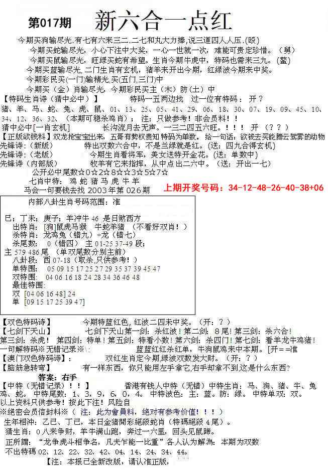 017期六合一点红A[图]