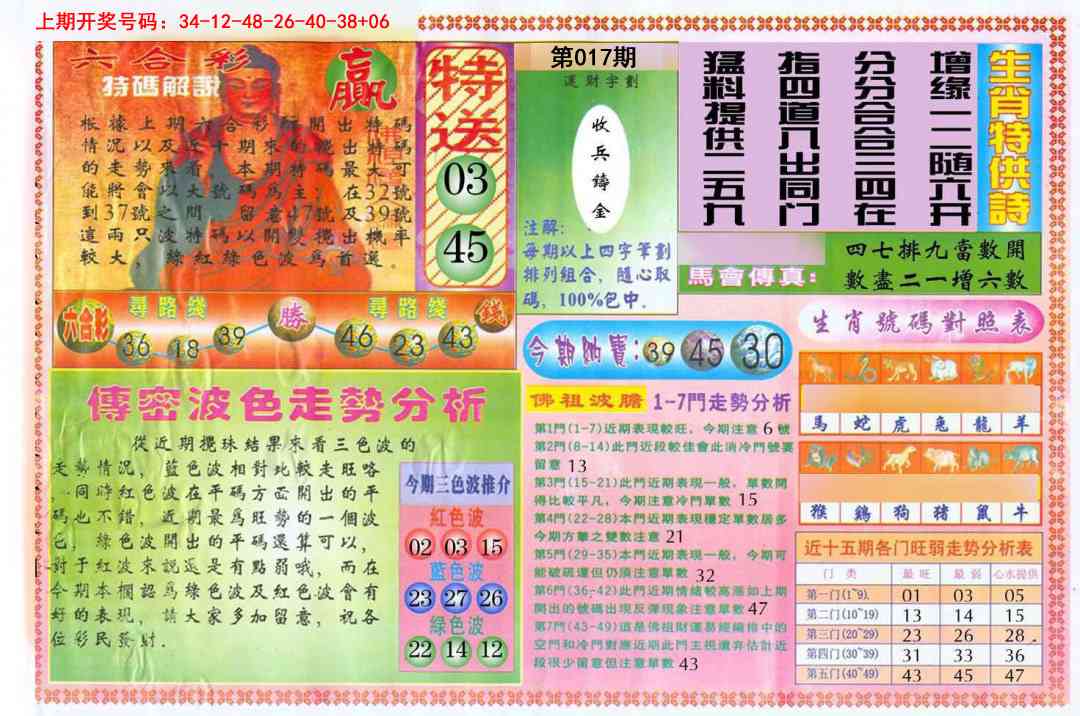 017期白小姐三点传密B[图]