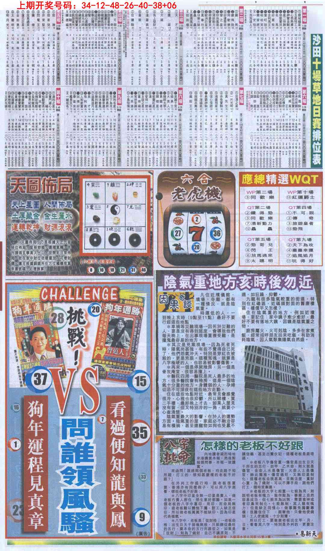 017期新报跑狗B[图]