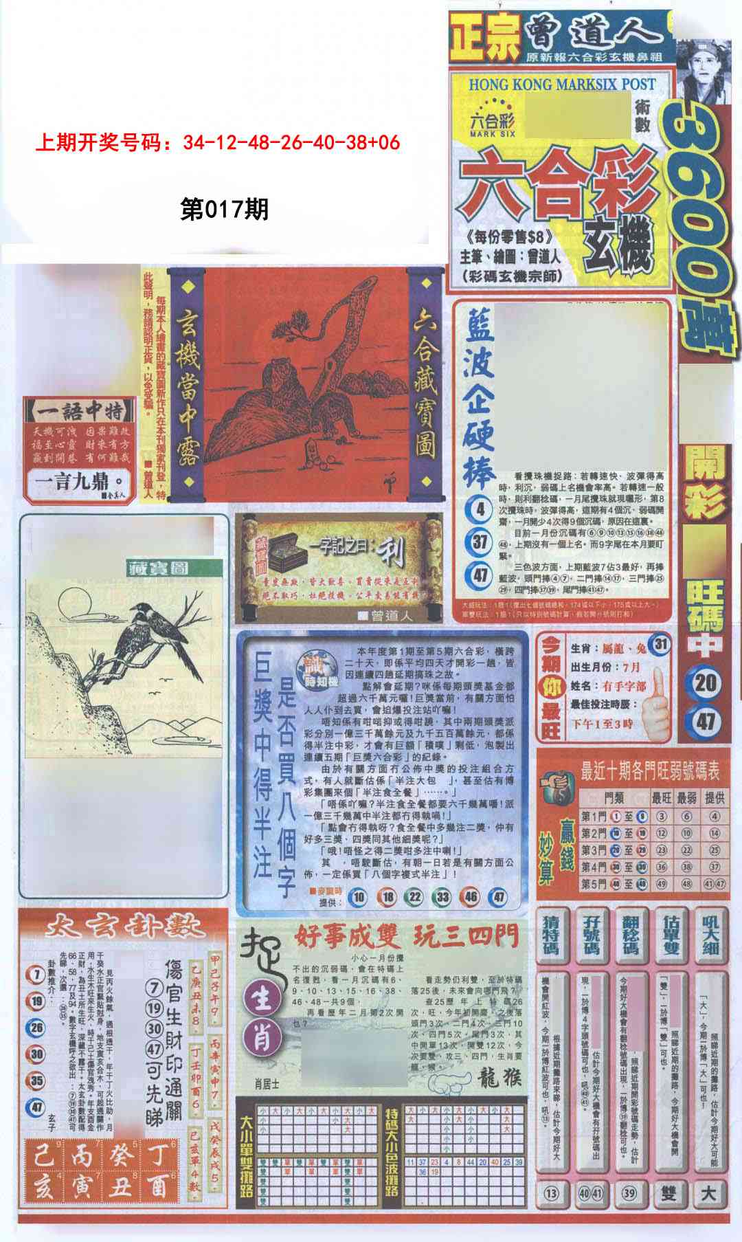 017期新报跑狗A[图]