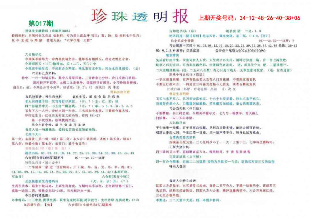 017期珍珠透明报[图]