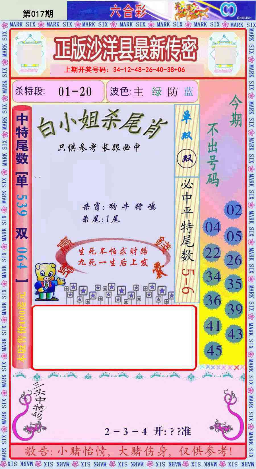 017期沙洋县最新传密[图]