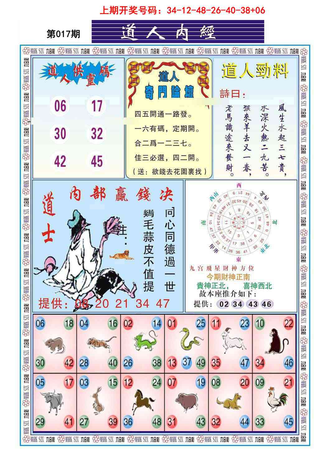 017期道人内经[图]