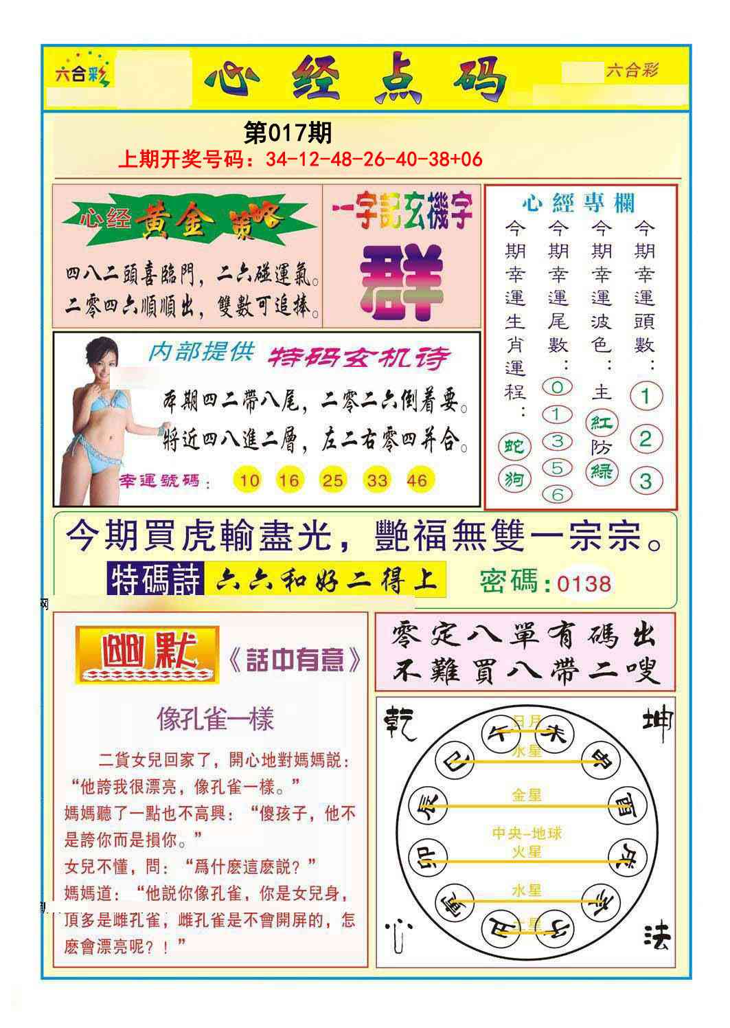 017期心经点码b[图]