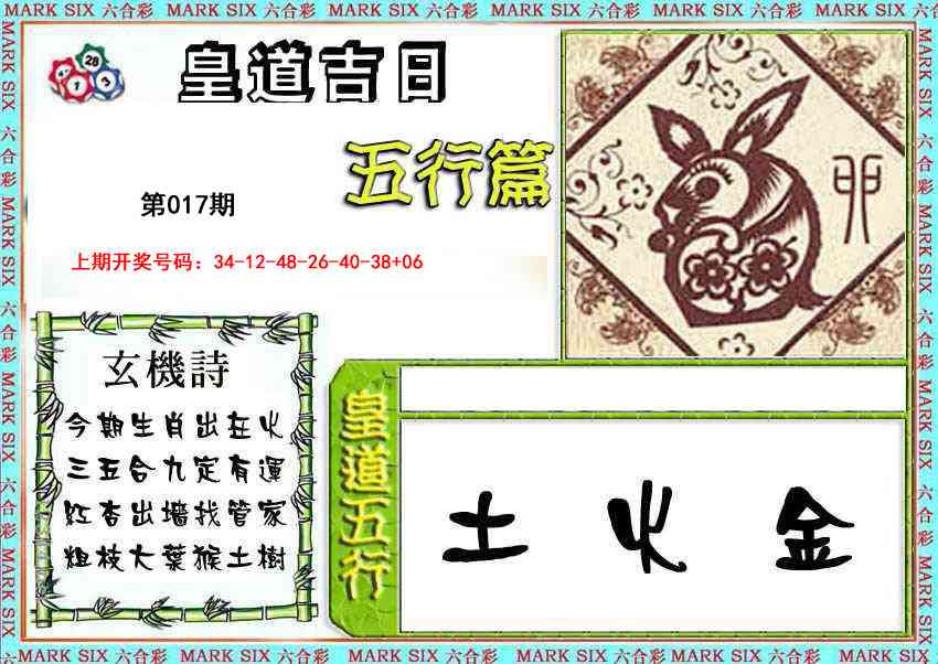 017期皇道吉日五行篇[图]
