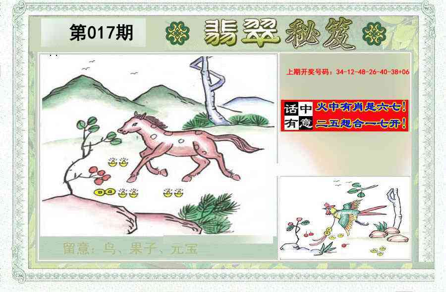 017期翡翠秘笈(信封)(另版)[图]