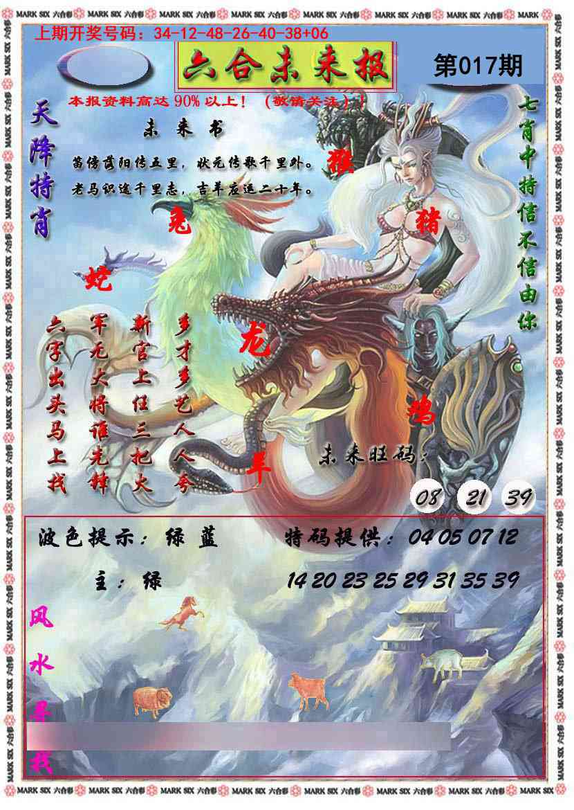 017期六合未来报[图]