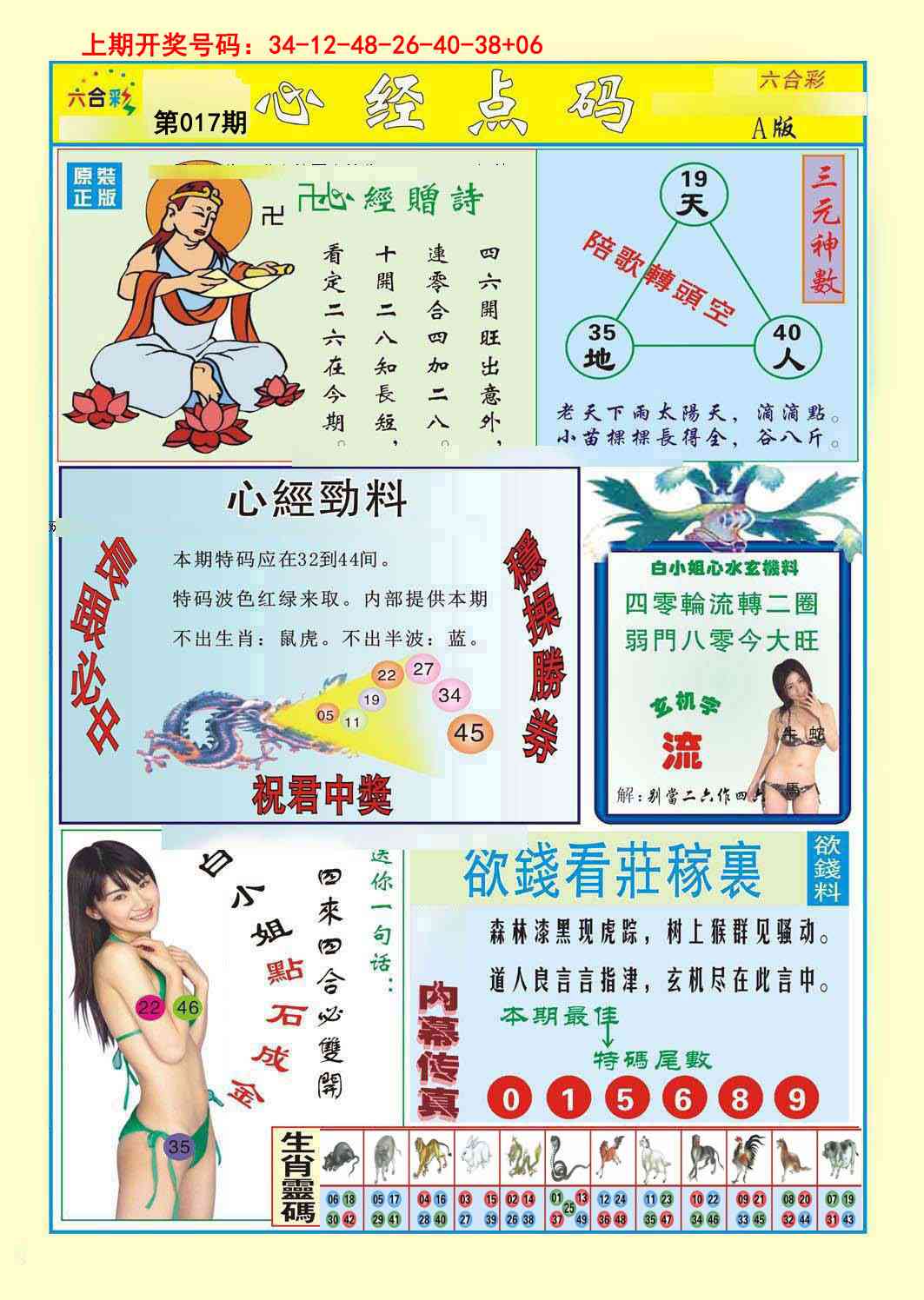 017期心经点码a[图]