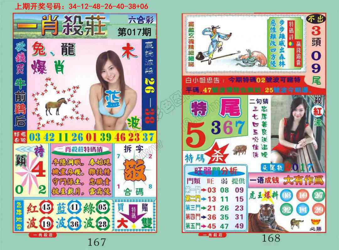 017期一夜富[图]