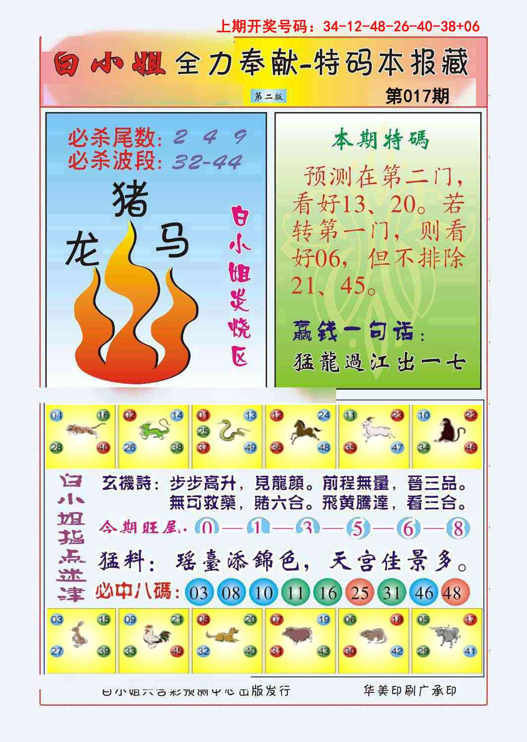 017期白小姐救世民B[图]