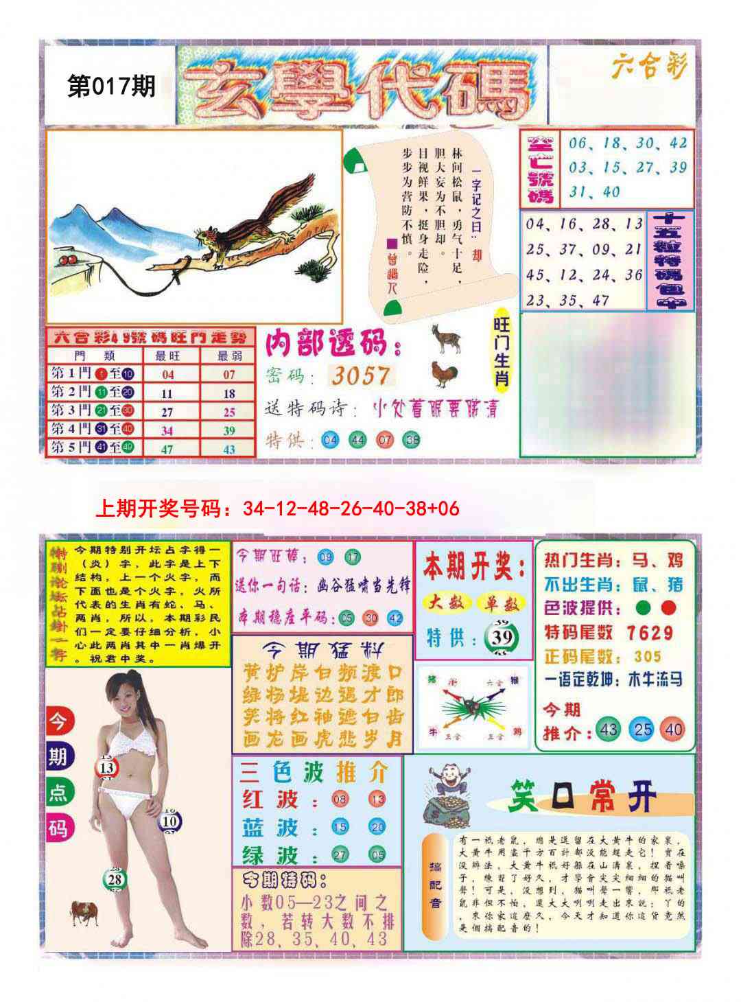 017期玄学代码[图]