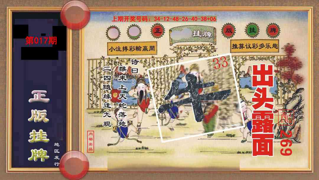 017期正版挂牌[图]