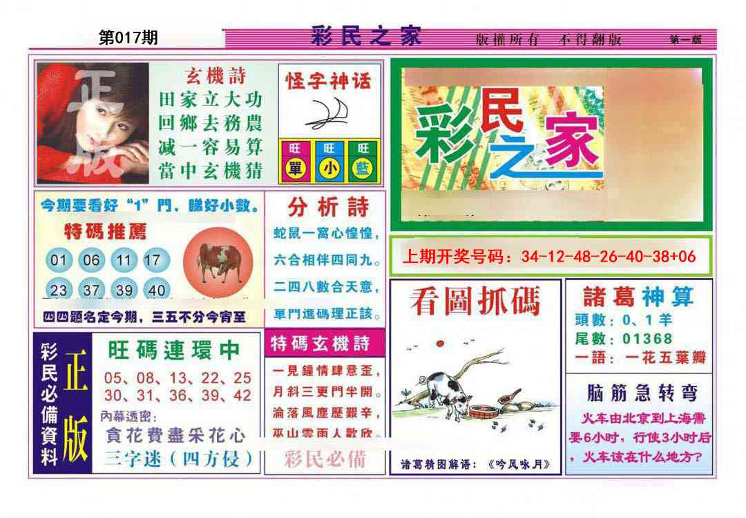 017期彩民之家A[图]