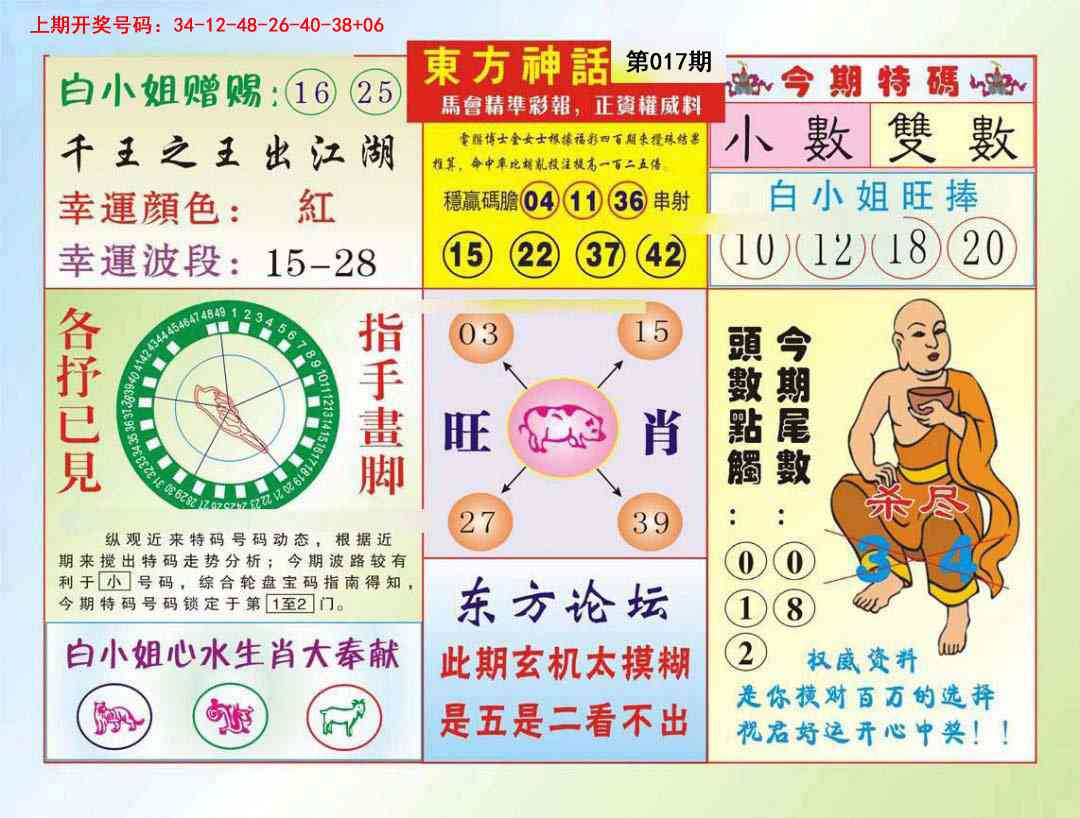 017期东方神话[图]