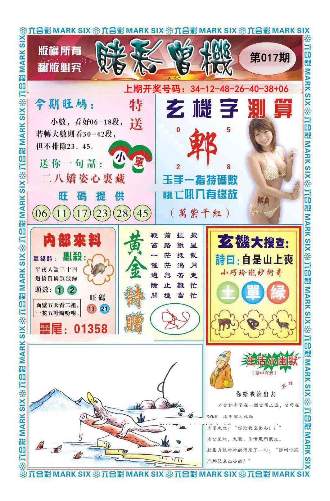 017期赌彩曾机[图]