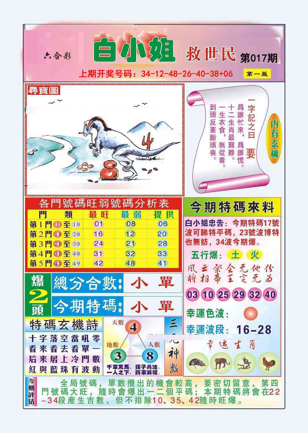 017期白小姐救世民A[图]