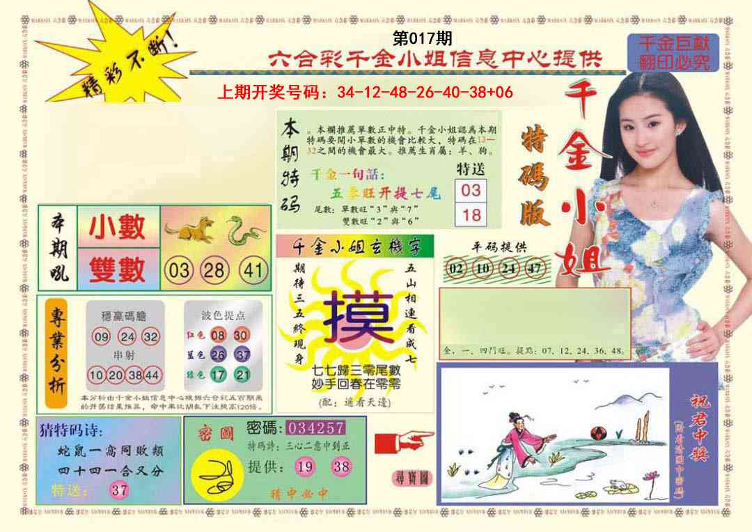 017期(新版)千金小姐A[图]