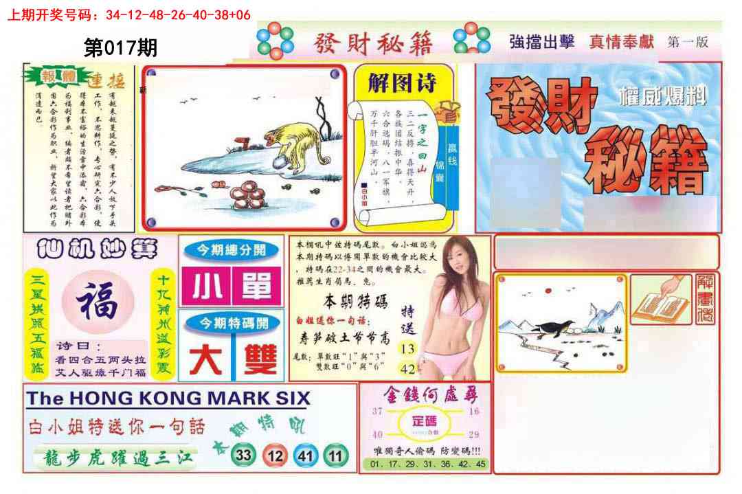 017期发财秘籍A[图]