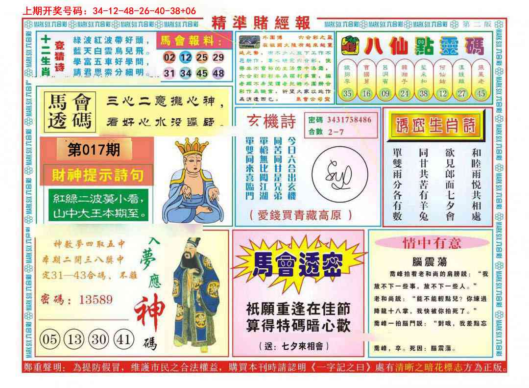 017期精准赌经报B[图]