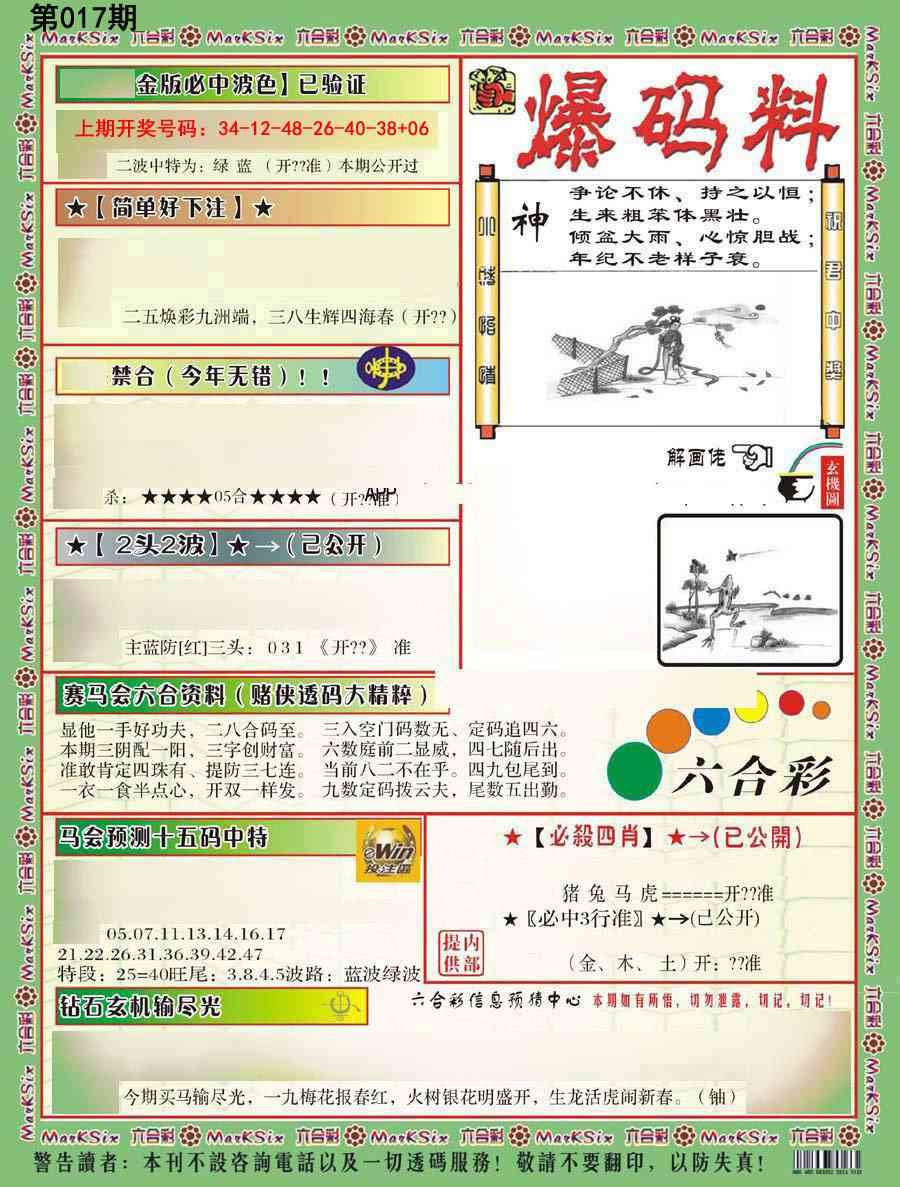 017期爆码料B[图]