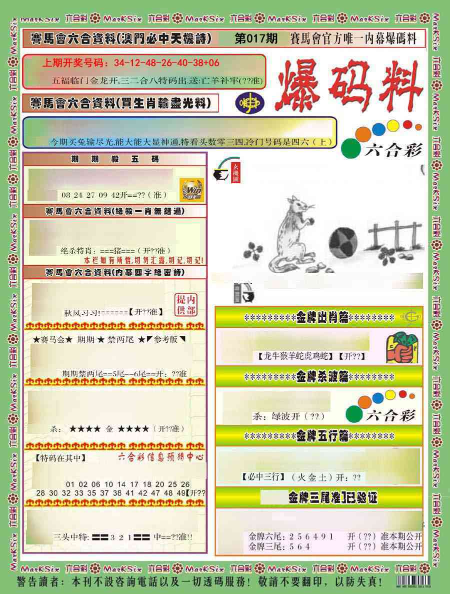 017期爆码料A)[图]