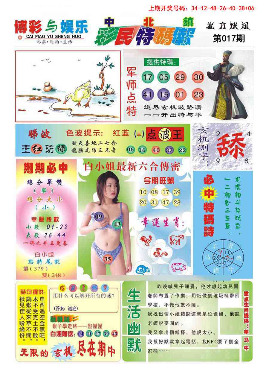 017期中北彩民特码报[图]