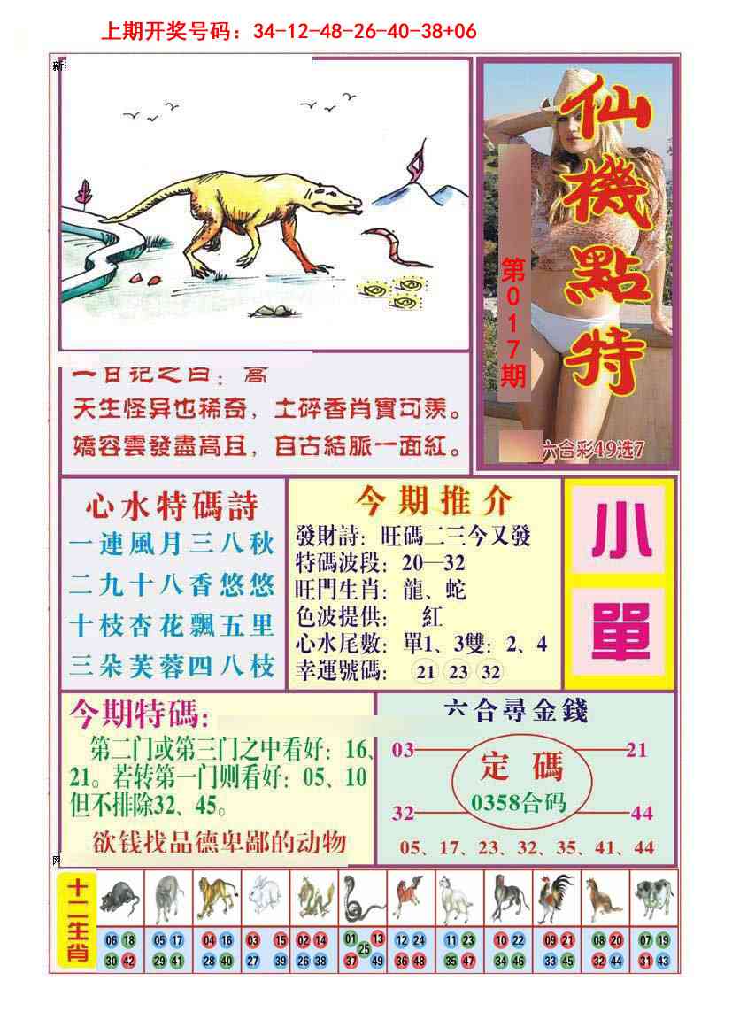 017期仙机点特[图]