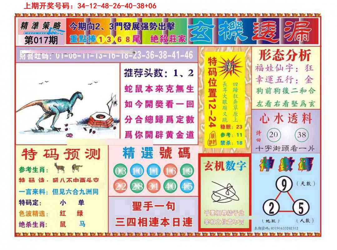 017期玄机透漏[图]