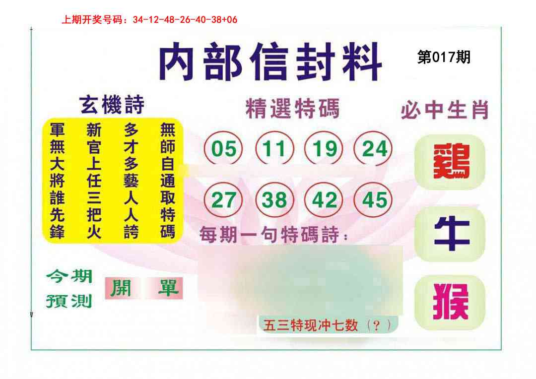 017期内部信封料[图]