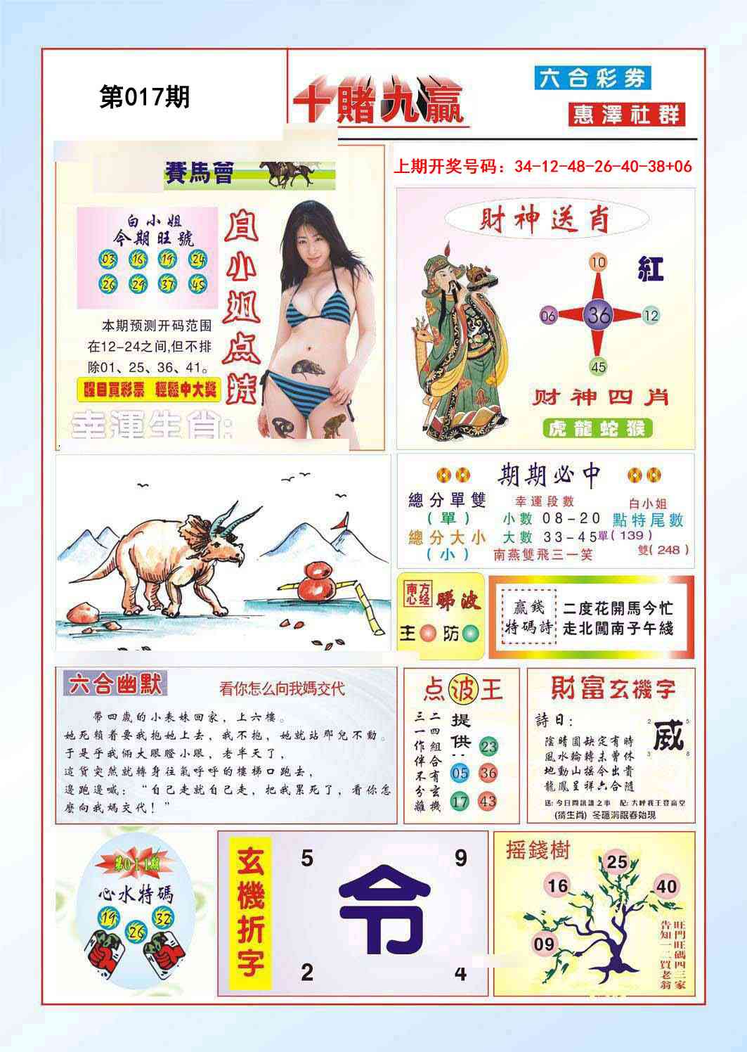 017期十赌九羸[图]