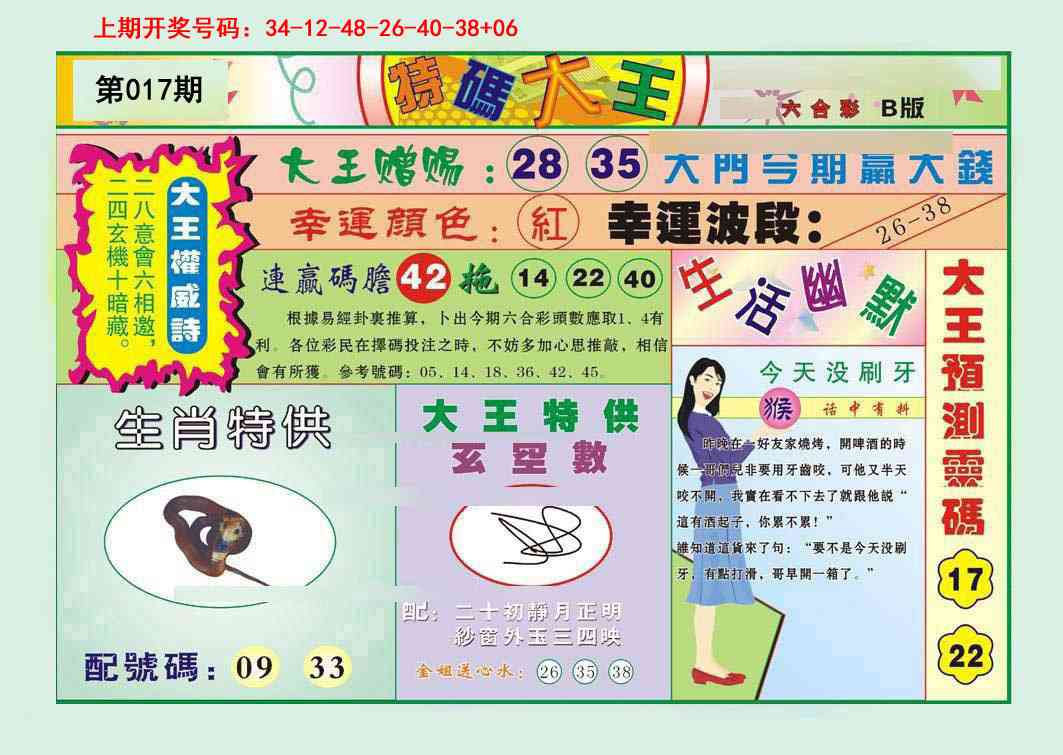 017期特码大王B[图]