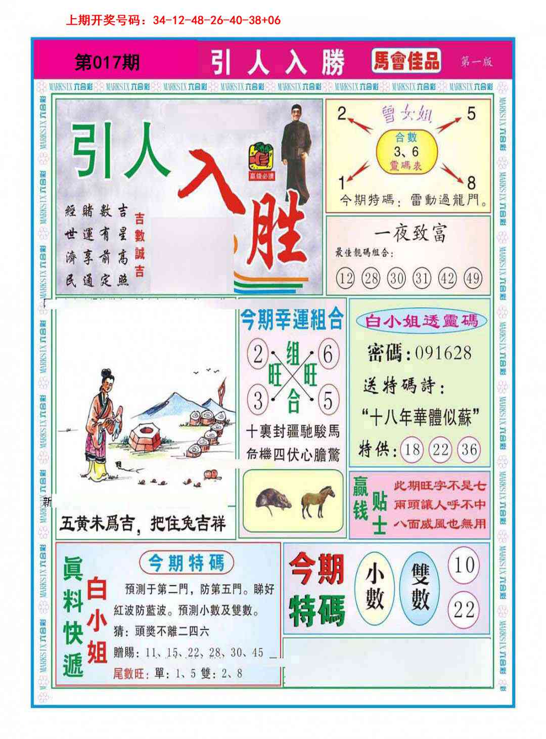 017期引人入胜A[图]