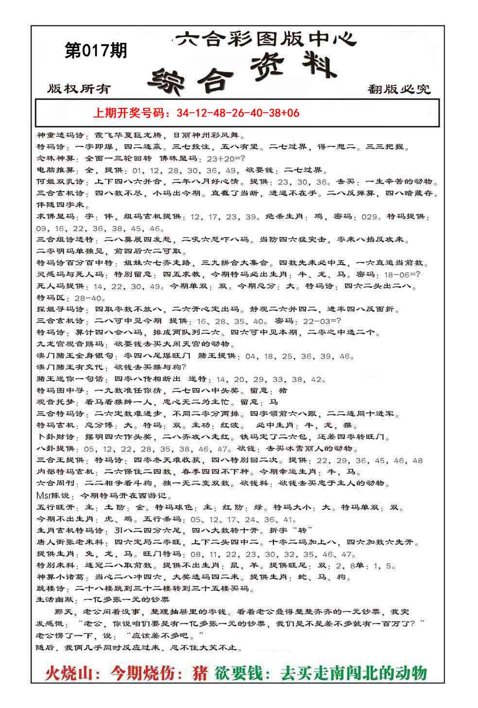 017期内部综合资料[图]