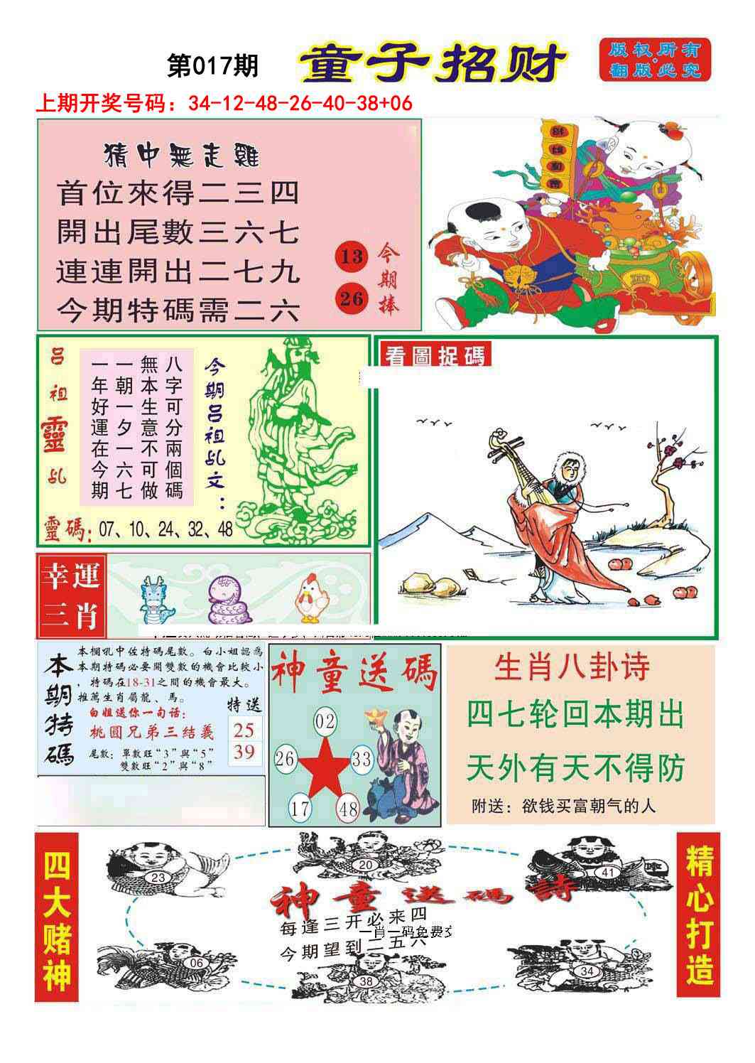 017期童子招财[图]